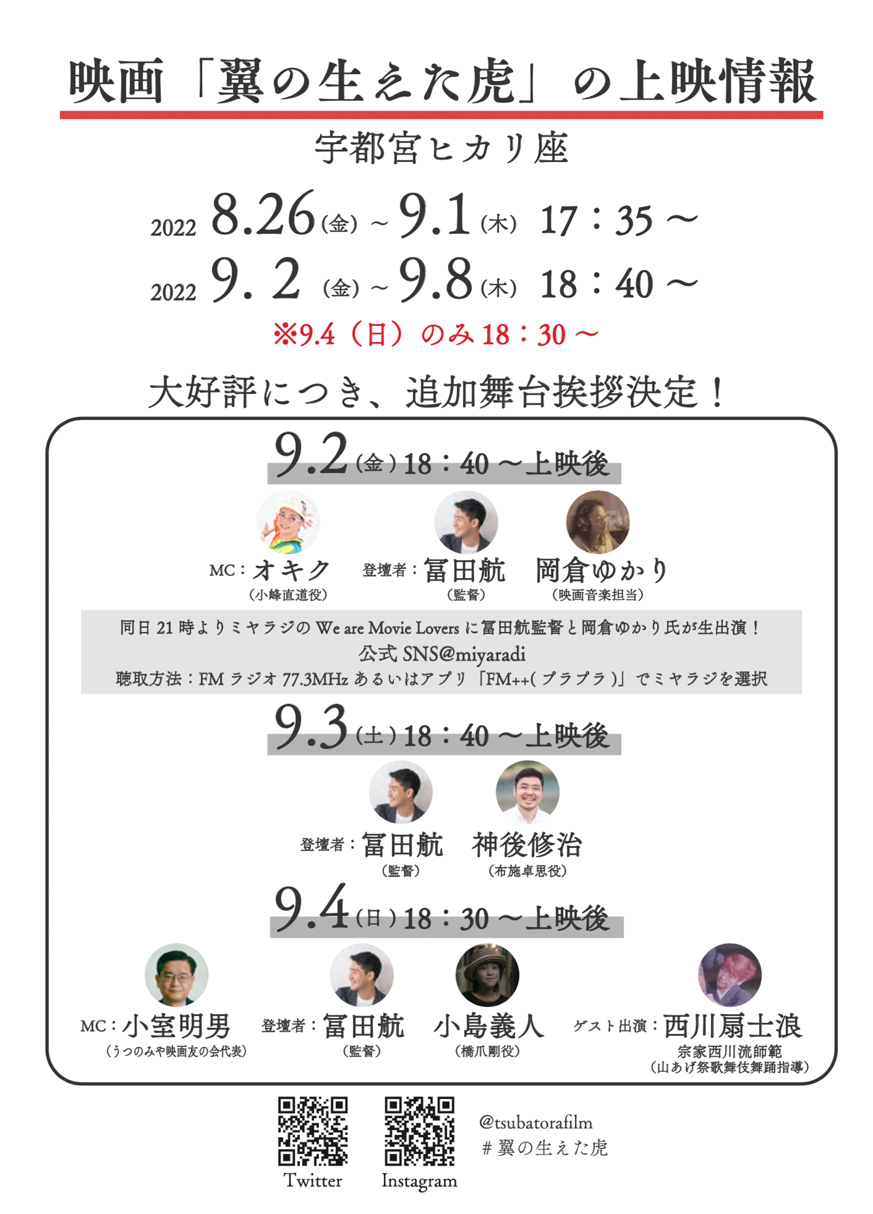 映画 翼の生えた虎 公式 Tsubatorafilm Twitter