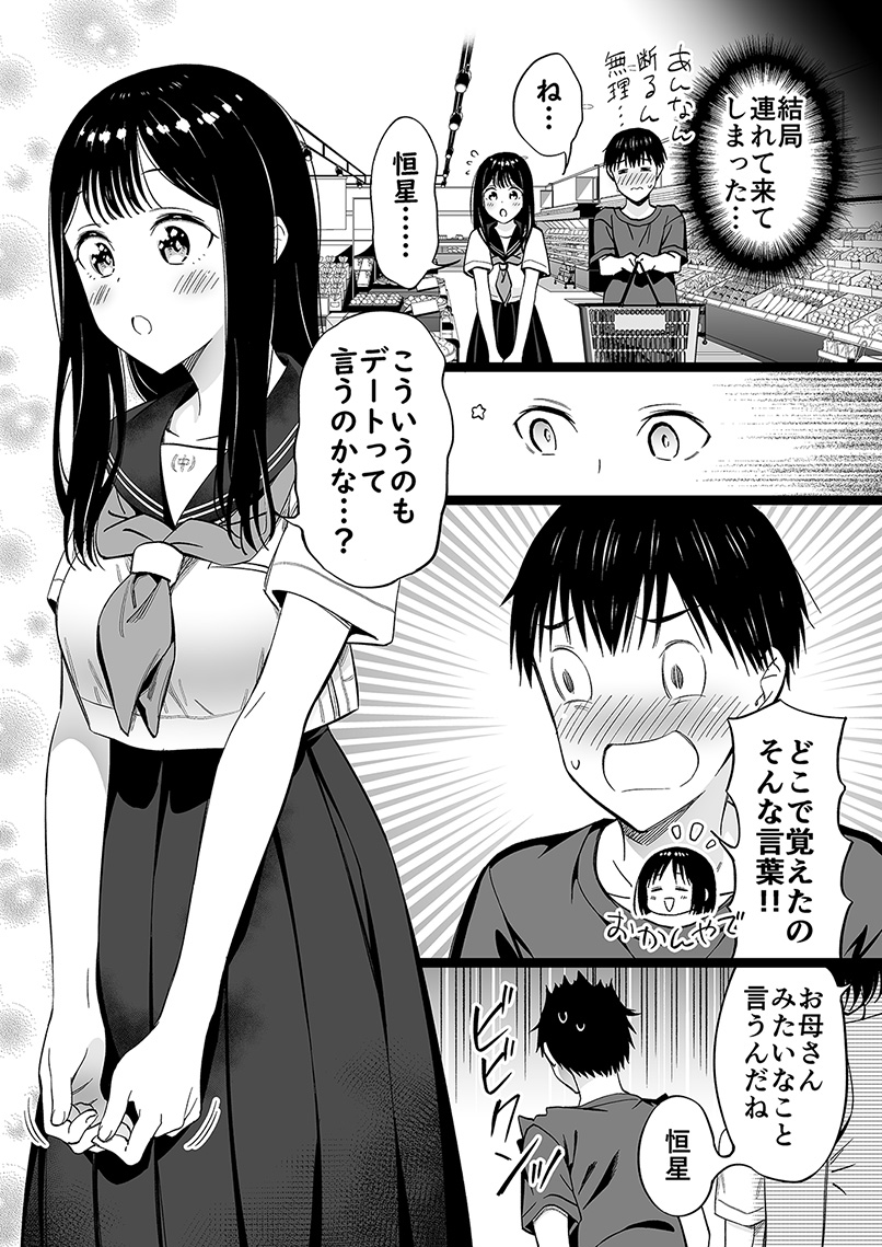 身寄りのない女の子、お勉強をする【59】 