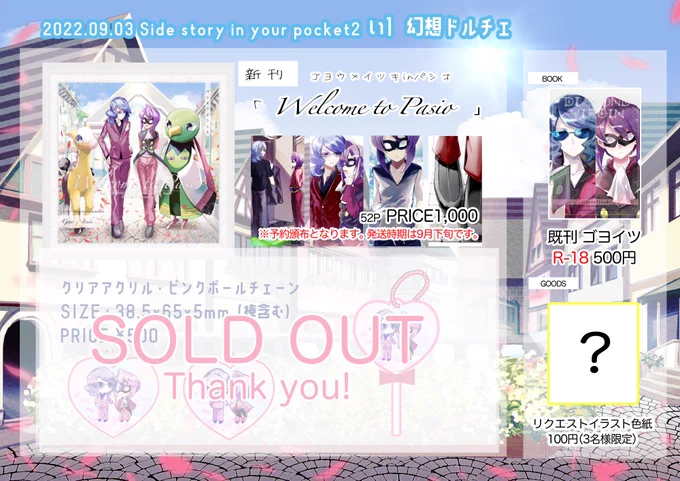 9/3開催 pkmnスピンオフゲームwebオンリーお品書きスペース【い1】幻想ドルチェゴヨイツ新刊:※予約頒布です発送:9月下旬13時よりサンプル公開当日限定企画:リクエスト色紙(3名限定)※13時からBOOTHページ公開ネップリ:シール印刷期間:9/10まで本日はよろしくお願いします!#ssiyp2 