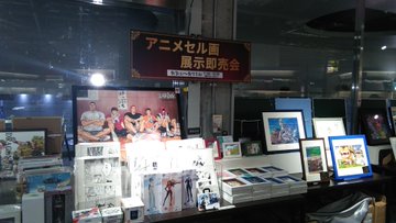 アニメの貴重なオリジナルセル画や複製原画を販売 ブックファースト新宿店 アニメセル画展示即売会 を開催中 西新宿love Walker
