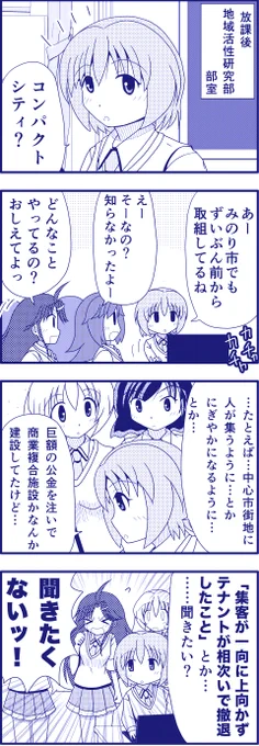 この辺りについて、個人的に思うことを描いてます。

第125話 聞きたい? - 地方は活性化するか否か https://t.co/AoOlsgWFeI 