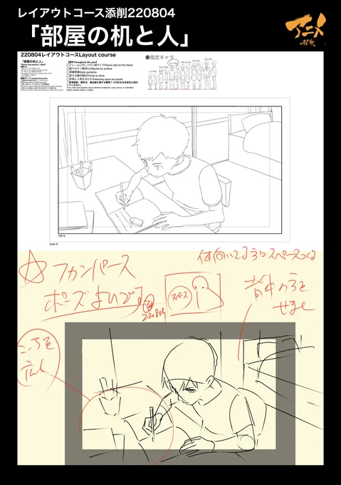 レイアウトコース添削220804
「部屋の机と人」 