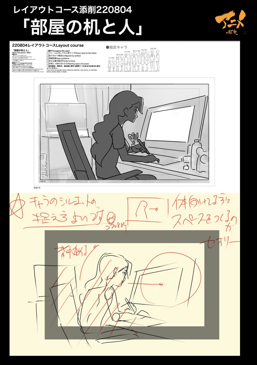 レイアウトコース添削2804 部屋の机と人 アニメ私塾の漫画 レイアウトコース添削2804 部屋の机と人 アニメ私塾の漫画