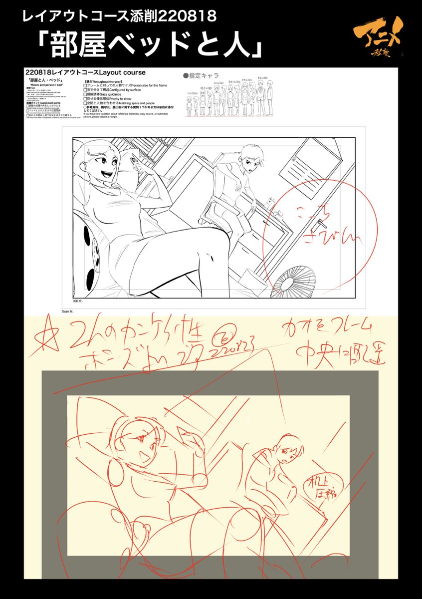レイアウトコース添削220804
「部屋の机と人」 