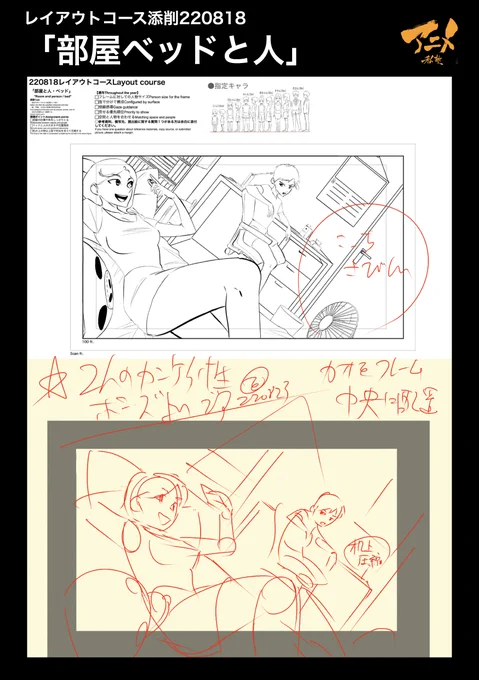 レイアウトコース添削220804
「部屋の机と人」 