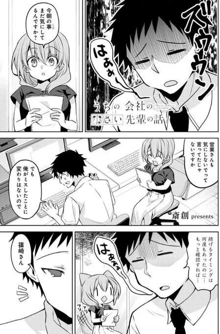 カラオケに行きましょう。(1/4)
#うちの会社の小さい先輩の話 