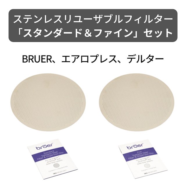 bruer_jp's tweet photo. お問い合わせの多いアフターパーツと、繰り返し使えるステンレスリユーザブルフィルターがこちらからご購入いただけるようになりました☺️

フィルターはエアロプレス、デルターにも使用可能

#コーヒーのある暮らし

https://t.co/Dpe2p3Oafc https://t.co/9PqVSIWZ8k