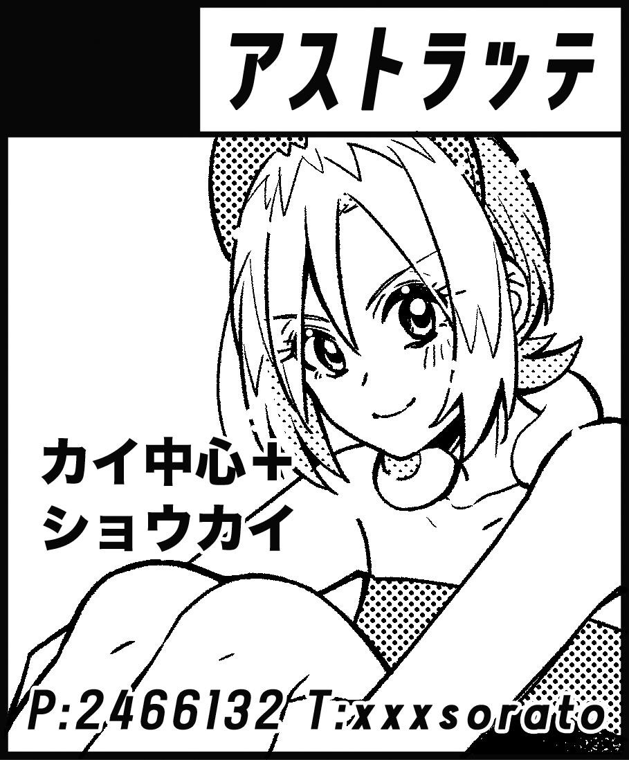10月10日のチャレ!25.5に出るよ〜 C100に出した本持ってくゾ✌️ 