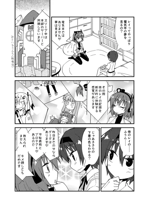 足立と電気羊の夢 