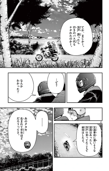 普通じゃない「探究心」は、普通の人には理解されない。
6/9
#漫画が読めるハッシュタグ 