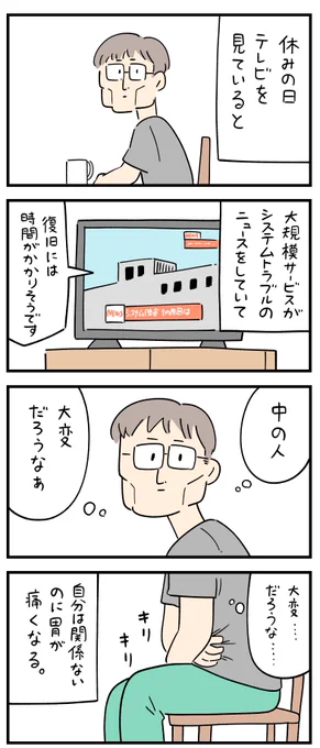 新入社員だった頃の怖い話・休日の怖い話。
--
しろやぎ秋吾 @siroyagishugo 。次回もお楽しみに! #ヤメコミ #4コマ漫画 