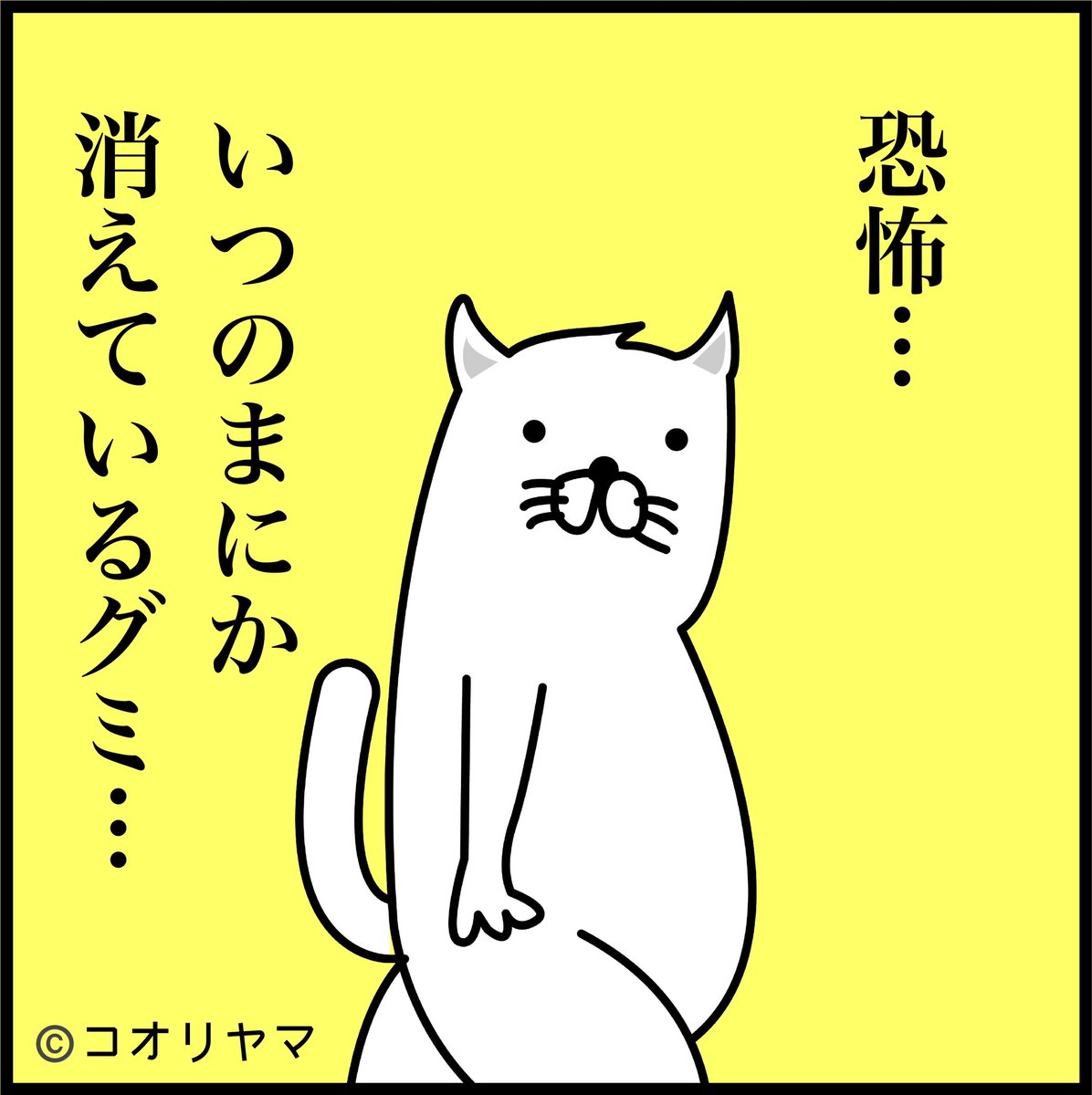 #グミの日 #グミ大好き
実体験をお話しします。さっきまで確かにそこにあったグミが、気が付くと無くなっているんです…。 