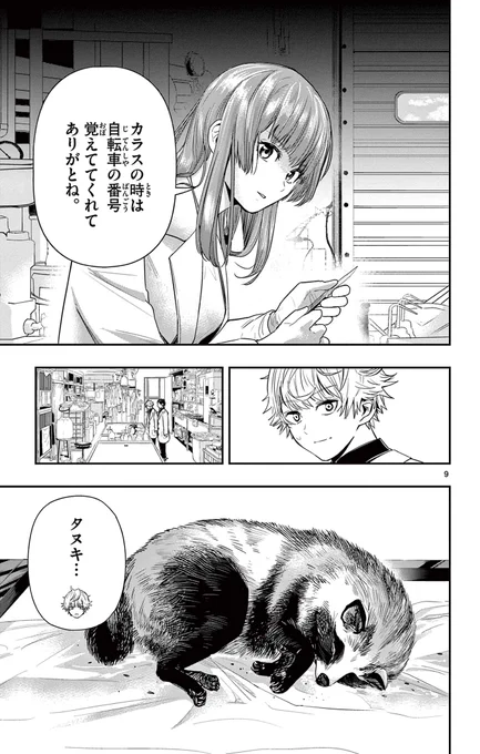 普通じゃない「探究心」は、普通の人には理解されない。
3/9
#漫画が読めるハッシュタグ 