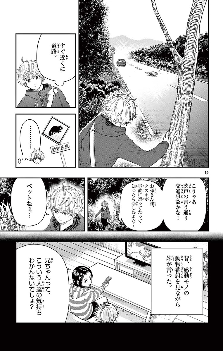 普通じゃない「探究心」は、普通の人には理解されない。
5/9
#漫画が読めるハッシュタグ 