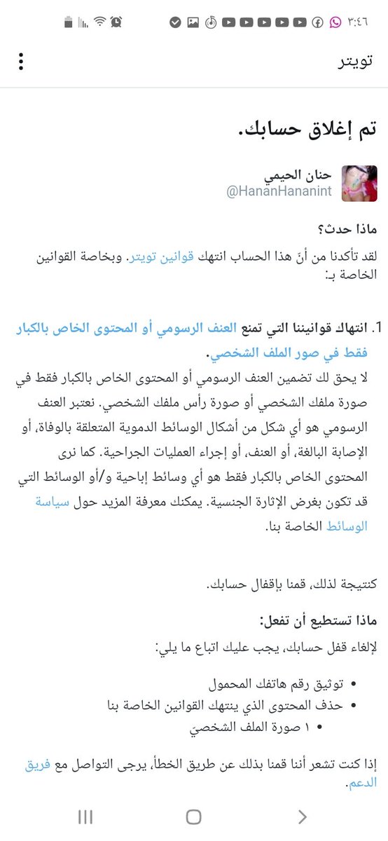 هاااي صباح الخير ماحد يقول لي سلامات حظروني لسبب الصوره الملف الشخصي حقي اول  امس والحمدلله رجعو السحاب بالثبات