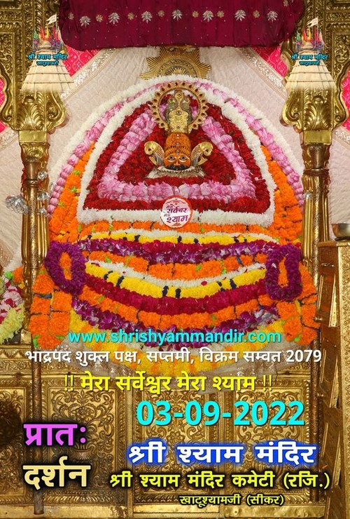 babakhatushyam's tweet photo. श्री श्याम प्रभु के आज "खाटूश्यामजी" से भव्य अलौकिक “ श्रृंगार दर्शन"...😊🍫
*💞✨...हारे का सहारा बाबा श्याम  हमारा...✨💞*
 *😊🍃...जय श्री श्याम...🍃😊
https://t.co/tIpR2czucR https://t.co/GUnMKuwbNj