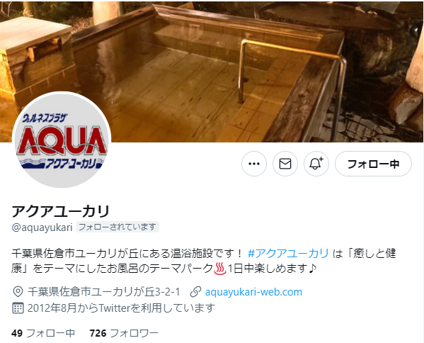 アクアユーカリ Aquayukari Twitter