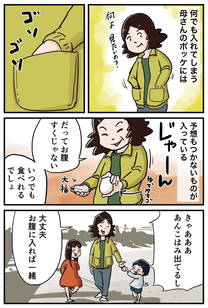 お母さんは何でもポッケに入れちゃう話
#しなのんちのいくる 