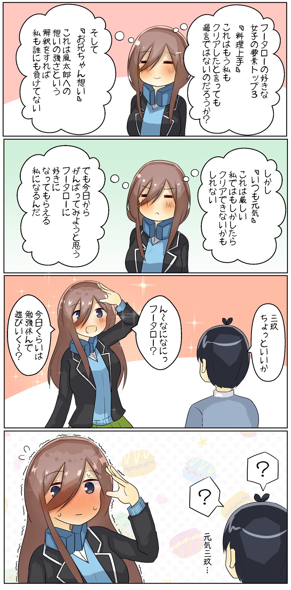 ひたむきな気持ち 中野三玖 OFR - ヴァイスシュヴァルツ