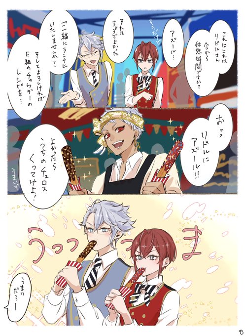 チュロス食べてうっっっま✨ってなるだけ
🐙と🌹 