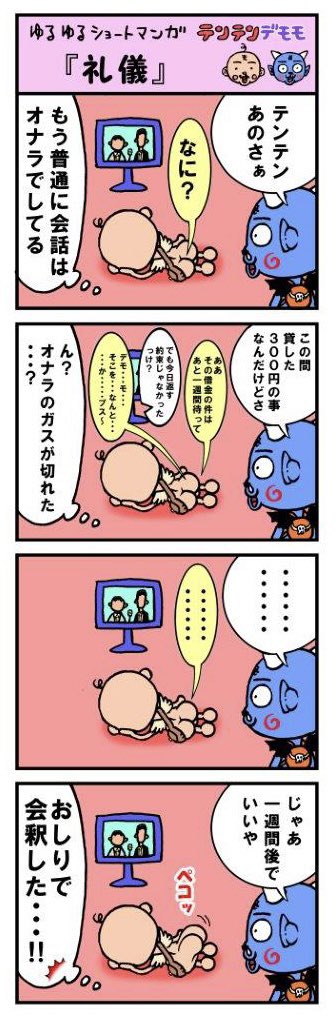 最近のゆるゆるテンテンデモモ
まとめ② 