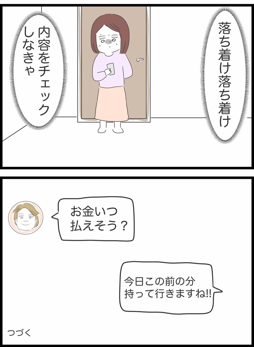 【6】懲りない夫の話 