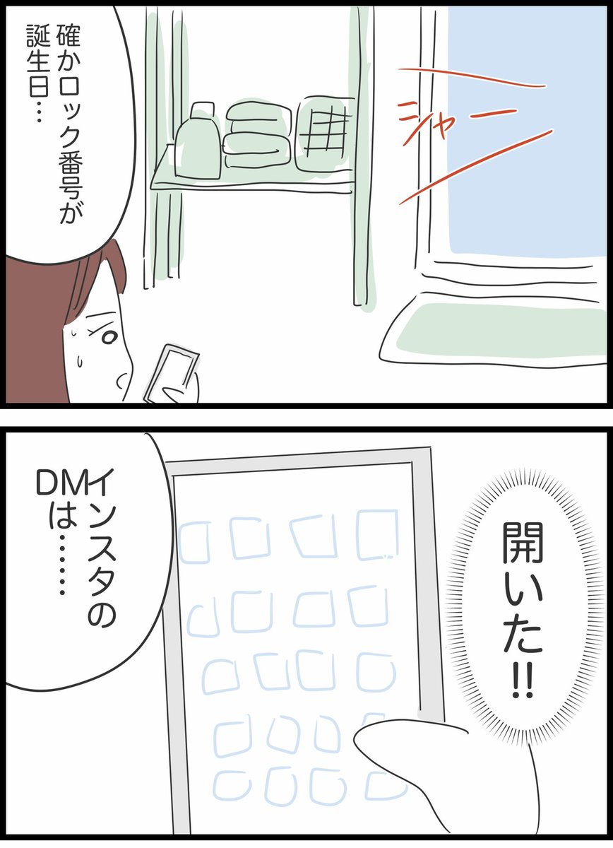 【6】懲りない夫の話 
