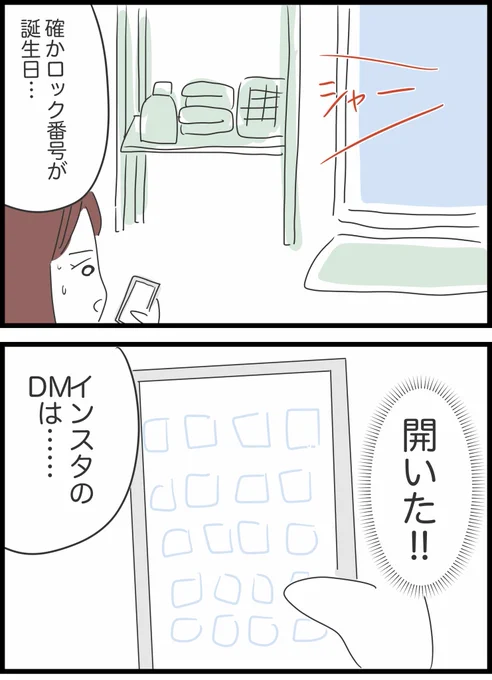 【6】懲りない夫の話 
