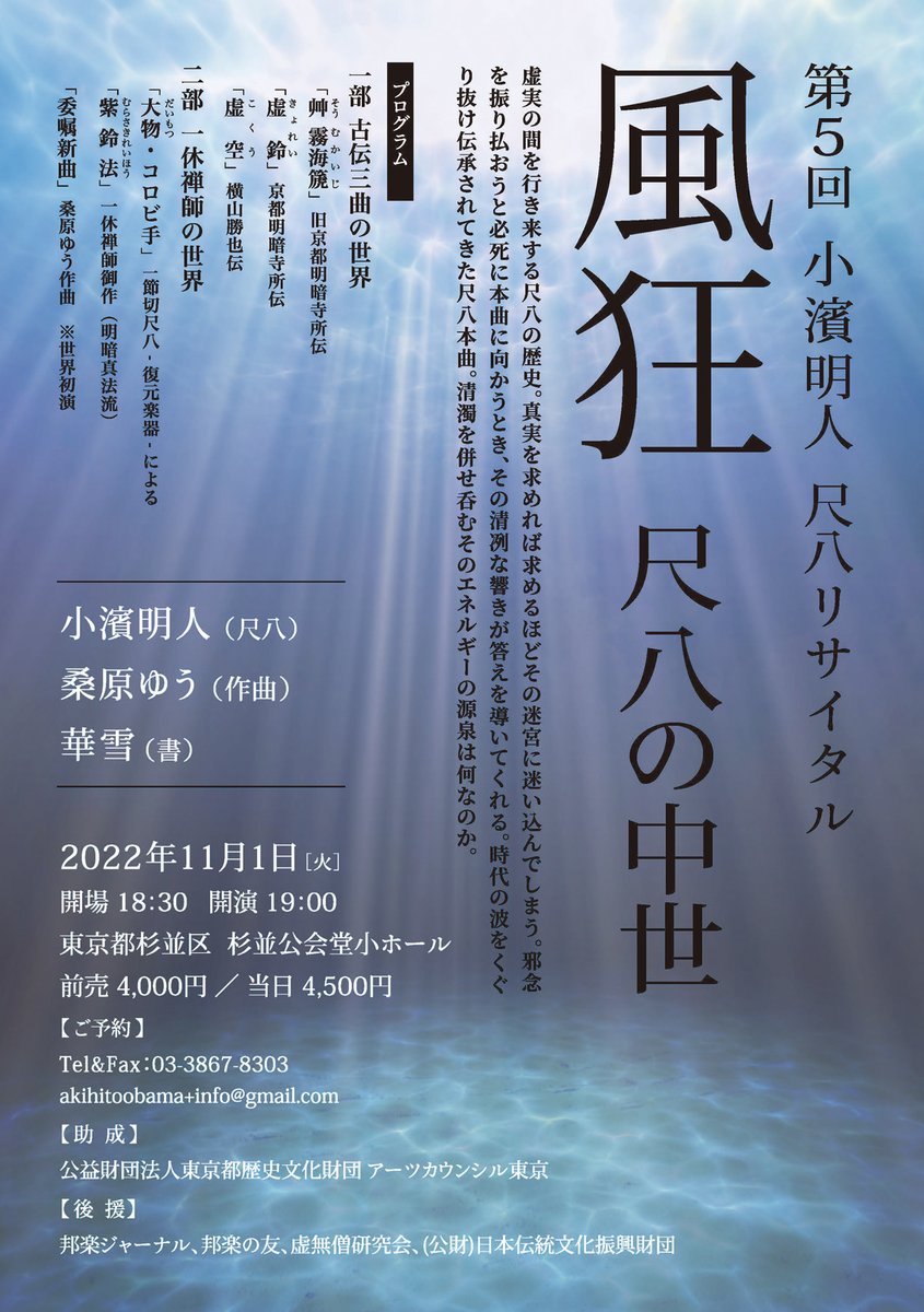 AkihitoOBAMA108's tweet photo. 11/1【第5回 小濱明人 尺八リサイタル】
今年もリサイタルを開催致します!今回は「尺八の中世」をテーマに、尺八と古典本曲の源流に迫ります。https://t.co/nGUXvsAj3J
#尺八 #Shakuhachi
#小濱明人 #AkihitoOBAMA
#桑原ゆう #YuKUWABARA
#華雪 #Kasetsu #書
#一休 #一休禅師 #一休宗純 https://t.co/Ev0LNR0isZ