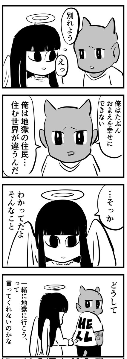 天使と悪魔の恋

(四コマ漫画) 