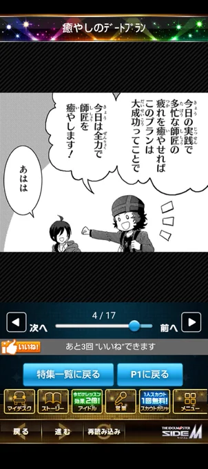 2 ホワイトデーデート
オフの日に普通にデートしてるんですよこれ 撮影のためですけど 撮影のためなんですけど
うたた寝する師匠を眺めるその視線、師匠は気づいてないけど俺は狂った
最後のコマの距離感も最高 