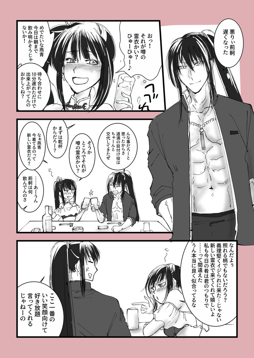 夏イベお疲れ様でした!
照れ臭いので本当は「見てくれよぉー✨いいだろ⁈」ってノリで霊衣見せびらかしたかった燕青です。
久しぶりにこのタグ引っ張り出してきました。
当時の真名がわりの呼称がはっきりしてないのも懐かしい…
#荊軻とアサ新のズッ友ハッピーアワー