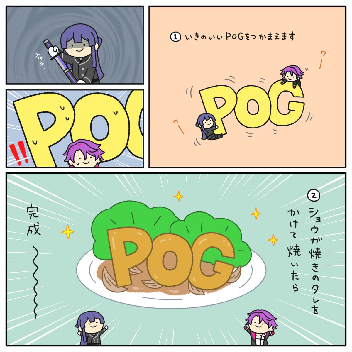 POGの生姜焼き〜パッションを添えて〜
#長尾百景 #わたらいらすと 