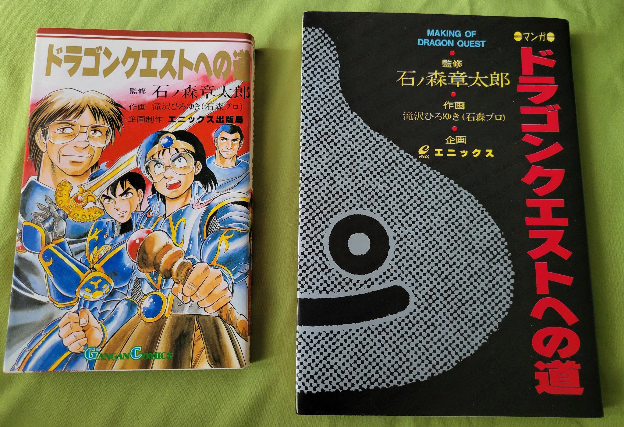 漫画 ドラゴンクエストへの道 2冊セット ドラクエ DragonQuest