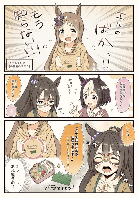 けんか #ウマ娘 