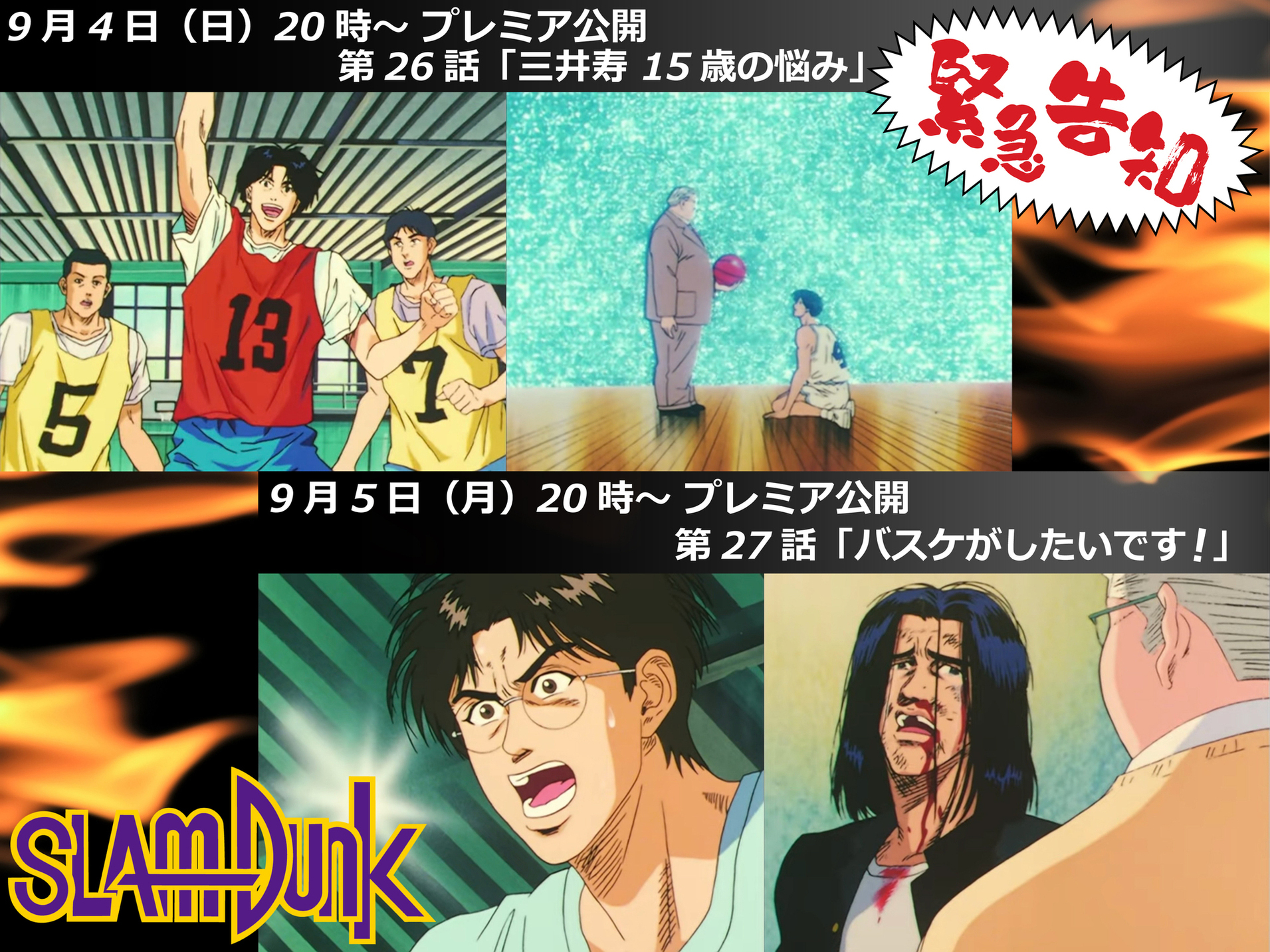 バスケがしたいです コラメーカー ジャンプ50周年記念