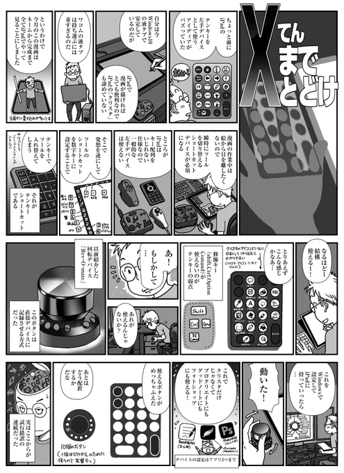 マックファン誌では相変わらず小さなコマでマンガを描いてます。これはアイパッドの左手デバイスの最適解を考えたもの(2021年7月号)どなたかの参考になれば。 