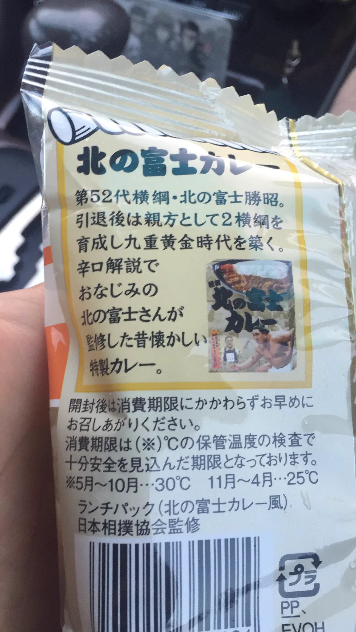 @niradama 行った先にあったので即購入しました
北の富士って誰やねん？
北の湖＋千代の富士のハイブリッド(架空の力士)？
と思いましたが実在する方なのですね
いただきます。 