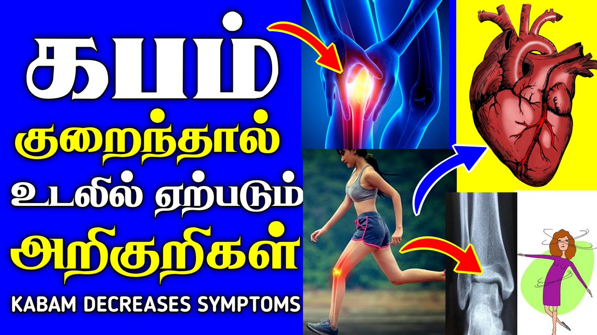 thanithuvamm's tweet photo. கபம் குறை குணங்கள் | Kabam decreases Symptoms | Tamil | Thanithuvamm
https://t.co/6g8tN7q5IA https://t.co/EUcV8pLJD8