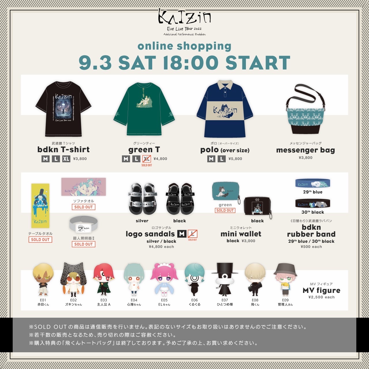 【新品未開封】Eve グッズ まとめ売り 廻人 武道館 Eve Live Tour 2022 廻人 日本武道館 追加公演会場グッズ販売の