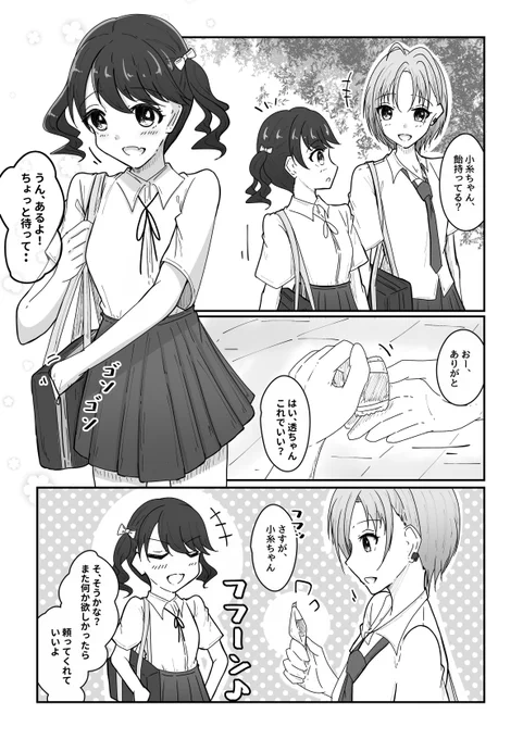 飴をもらう透 #浅倉透 #福丸小糸 #シャニマス