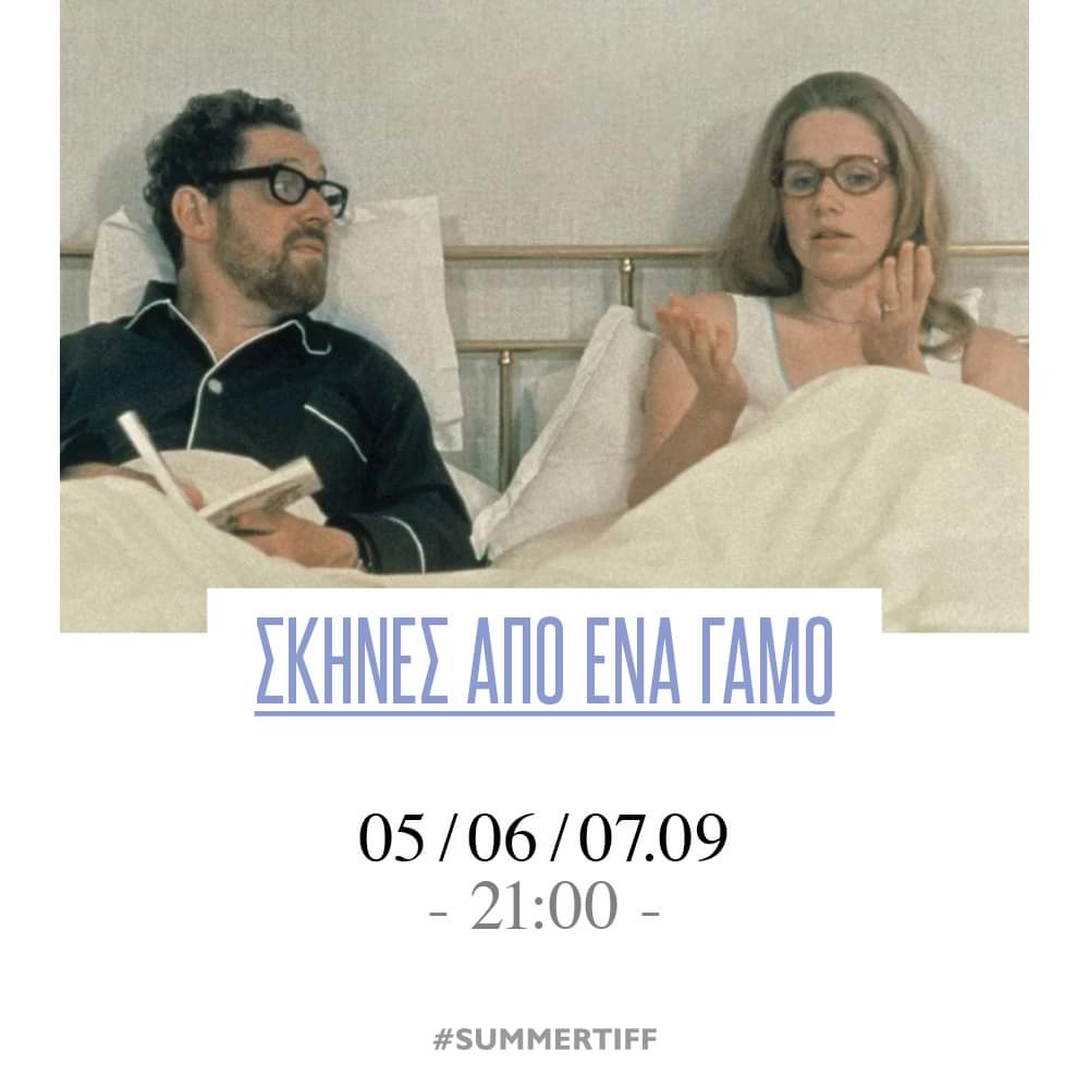 #SUMMERTIFF Next up: Σκηνές από ένα γάμο! Το σπαρακτικό αριστούργημα του Ίνγκμαρ Μπέργκμαν για την «αγωνία του ζευγαριού» και μια από τις πιο αληθινές και φωτεινές ερωτικές ιστορίες που έχουν ειπωθεί ποτέ στο σινεμά προβάλλεται σε ψηφιακά αποκαταστημένη κόπια @MegaroSalonica