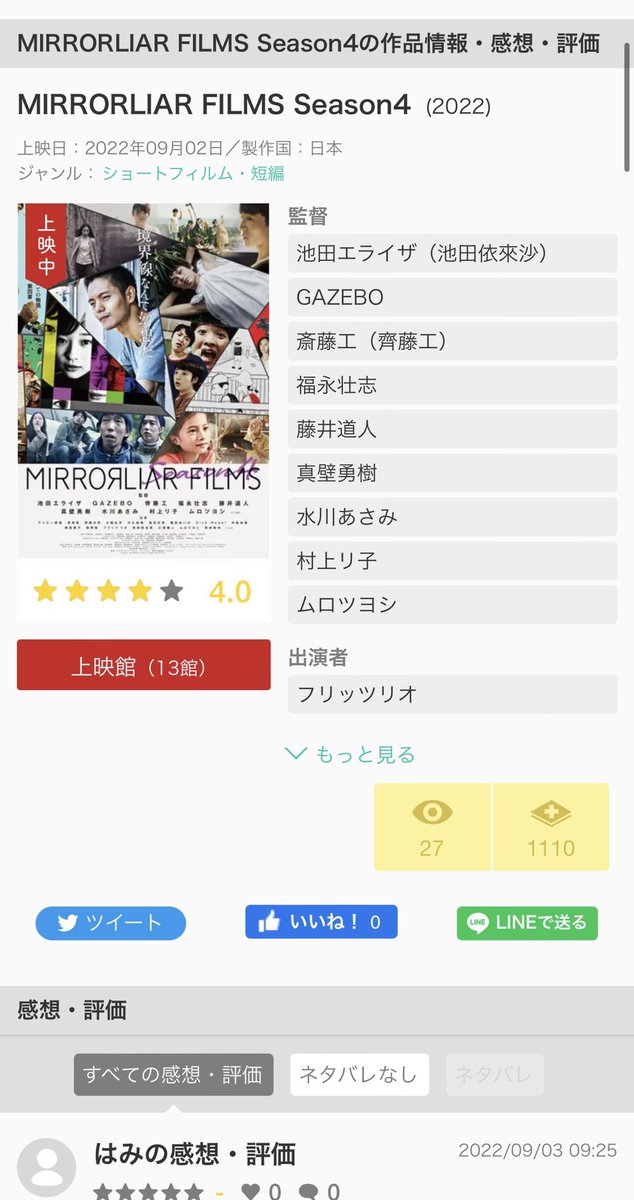 murakami__riko's tweet photo. Filmarksの評価4.0！嬉しいー！！
「THE NOTES」の感想も書いてくださってて嬉しすぎる！🫶🏻

#ミラーライアーフィルムズ 
#MIRRORLIARFILMS
#THENOTES https://t.co/xTdGzUJwWS