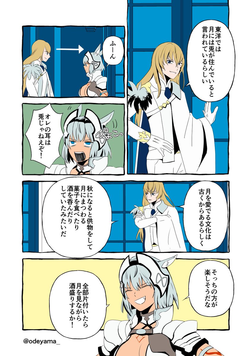 【FGO】カイニスとキリシュタリア様のお月見マンガ 