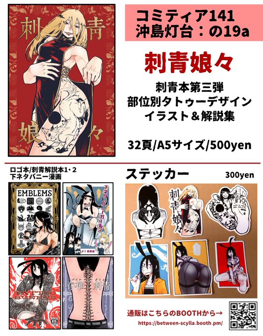 明日9/4開催、コミティア141のお品書きです。東2ホール【の19a】でお待ちしております。なにとぞ。#COMITIA141 #コミティア141 