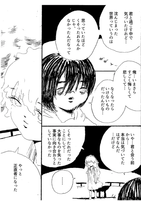 過去のショートショート漫画『漂流中の女神さま』(2/3) 