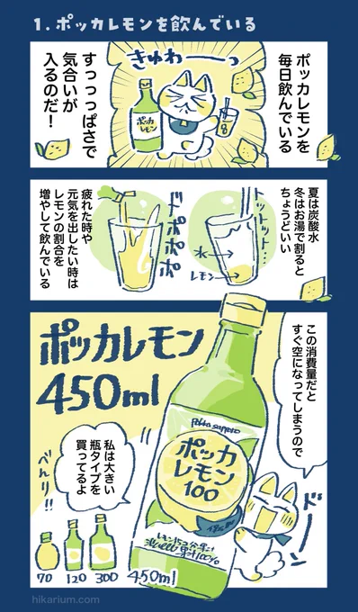 9月3日は #クエン酸の日 
なので、ポッカレモン好き好き漫画を再掲載します🍋この夏もお世話になりました🍋 