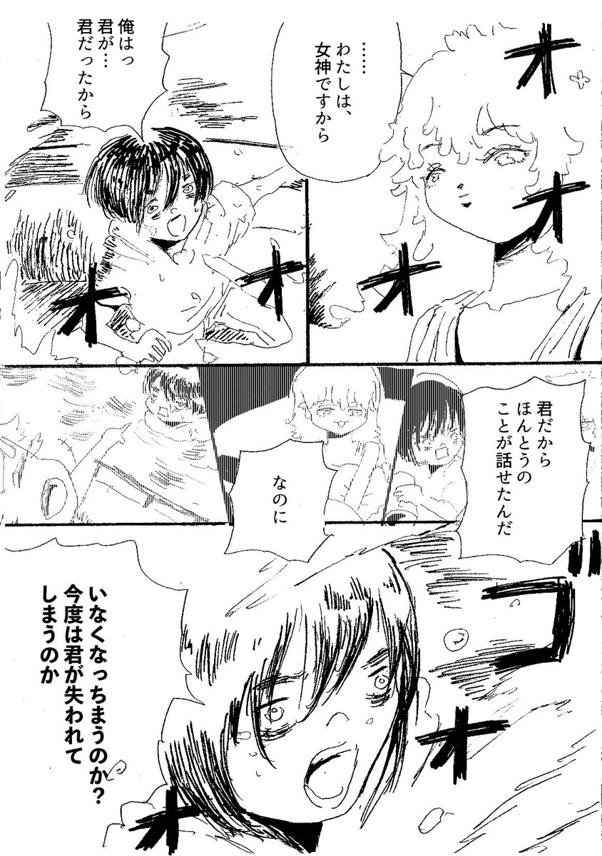 過去のショートショート漫画『漂流中の女神さま』(3/3) 