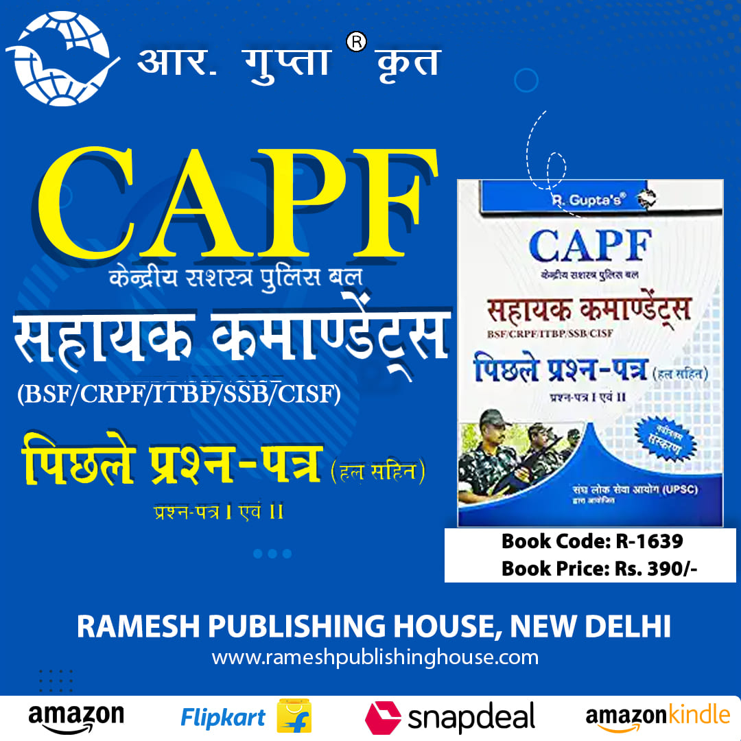 ramesh_publish's tweet photo. CAPF Assistant Commandants Previous Years' Solved Papers (Paper-I &amp; II)

Buy From Here At Lowest Price
Amazon-https://t.co/iP7xtYdMeq
Flipkart- https://t.co/ITRAGEDFPR

Mail Us- info@rameshpublishinghouse.com
Call: +91-011-23261567, 23275124, 23275224
#CAPF #AssistantCommandants https://t.co/blZdIC1RLZ