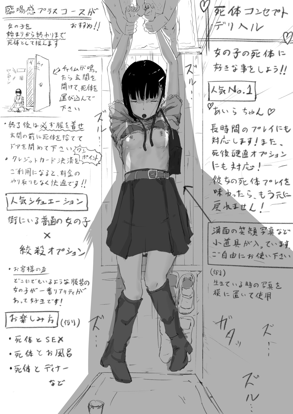 死体 sex  /  X